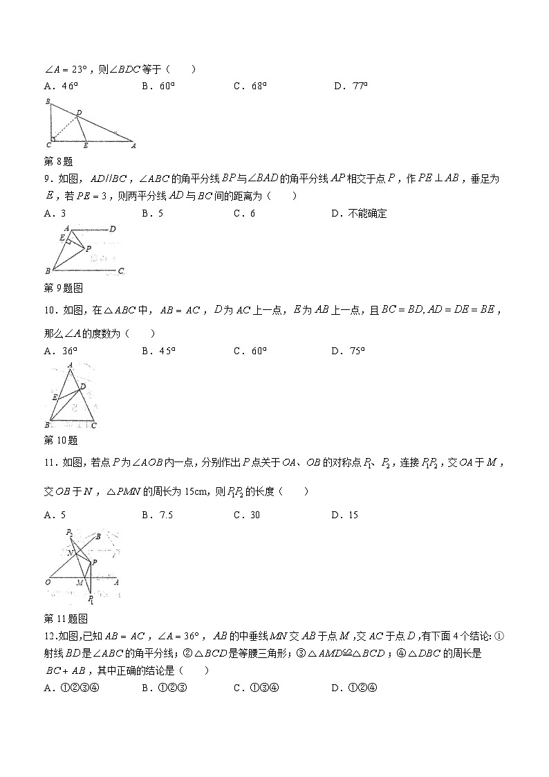 山东省德州市平原县三校联考2023-2024学年八年级上学期期中数学试题第2页