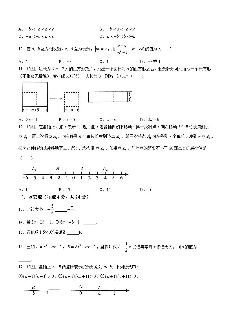 山东省临沂市平邑县亚欧学校2023-2024学年七年级上学期期中数学试题02
