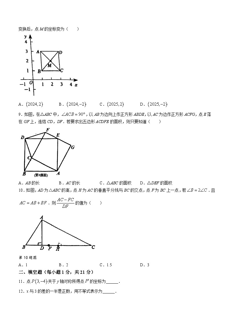浙江省宁波市镇海区镇海区仁爱中学2023-2024学年八年级上学期期中数学试题02