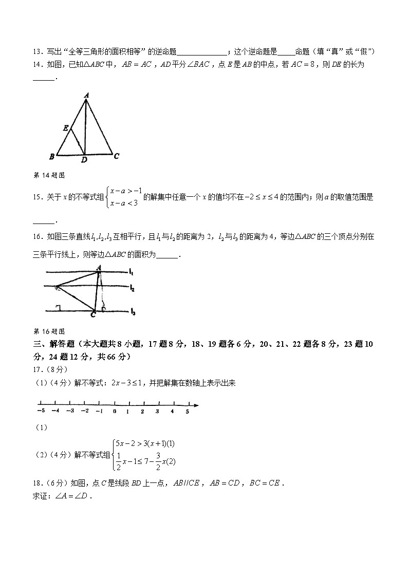 浙江省宁波市镇海区镇海区仁爱中学2023-2024学年八年级上学期期中数学试题03