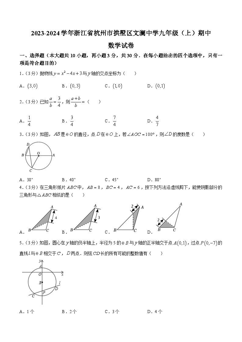 浙江省杭州市拱墅区文澜中学2023-2024学年九年级上学期期中数学试题01
