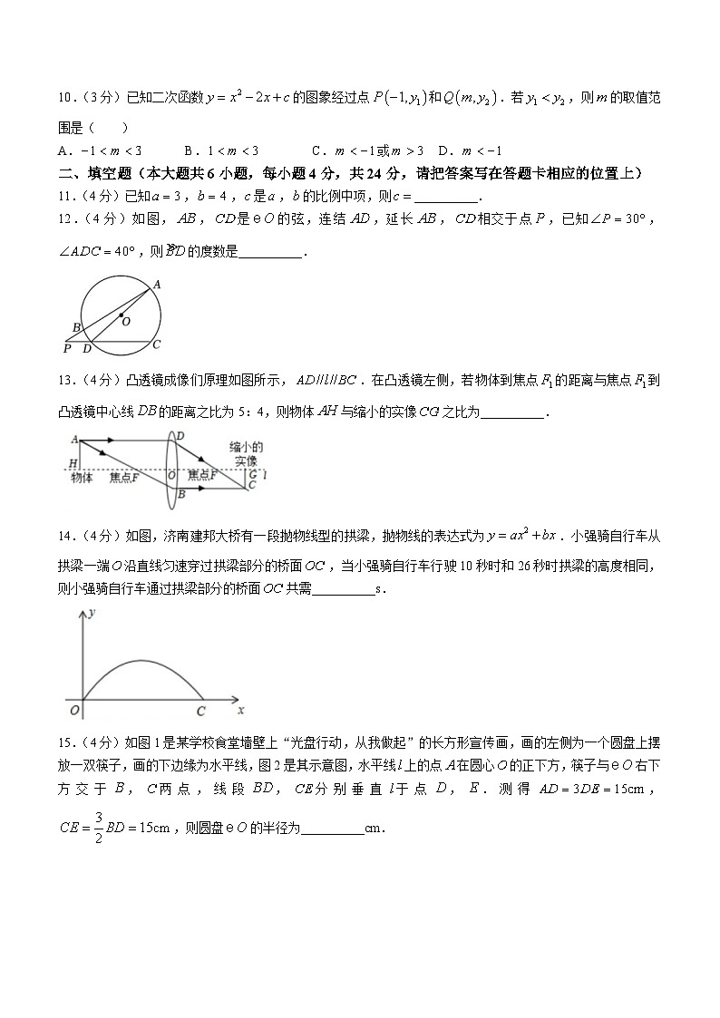 浙江省杭州市拱墅区文澜中学2023-2024学年九年级上学期期中数学试题03