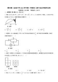 浙江省宁波市鄞州区鄞州第二实验中学2023-2024学年九年级上学期期中数学试题(无答案)