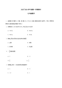 天津市部分区2023-2024七年级上学期期中数学试卷含答案