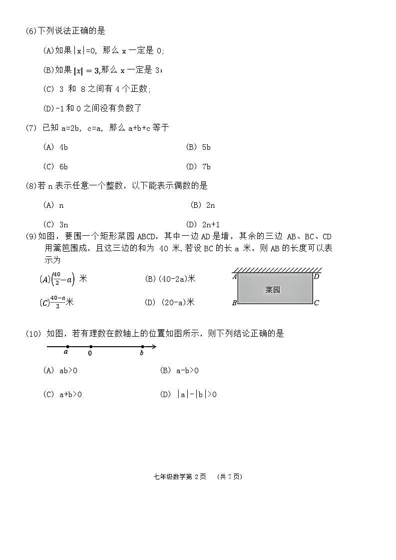 天津市河西区2023-2024学年七年级上学期期中数学试题含答案02