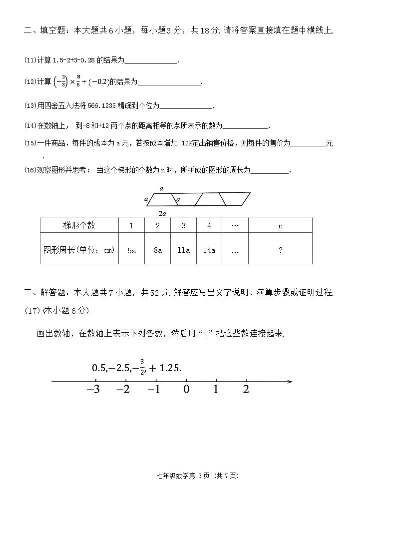 天津市河西区2023-2024学年七年级上学期期中数学试题含答案03