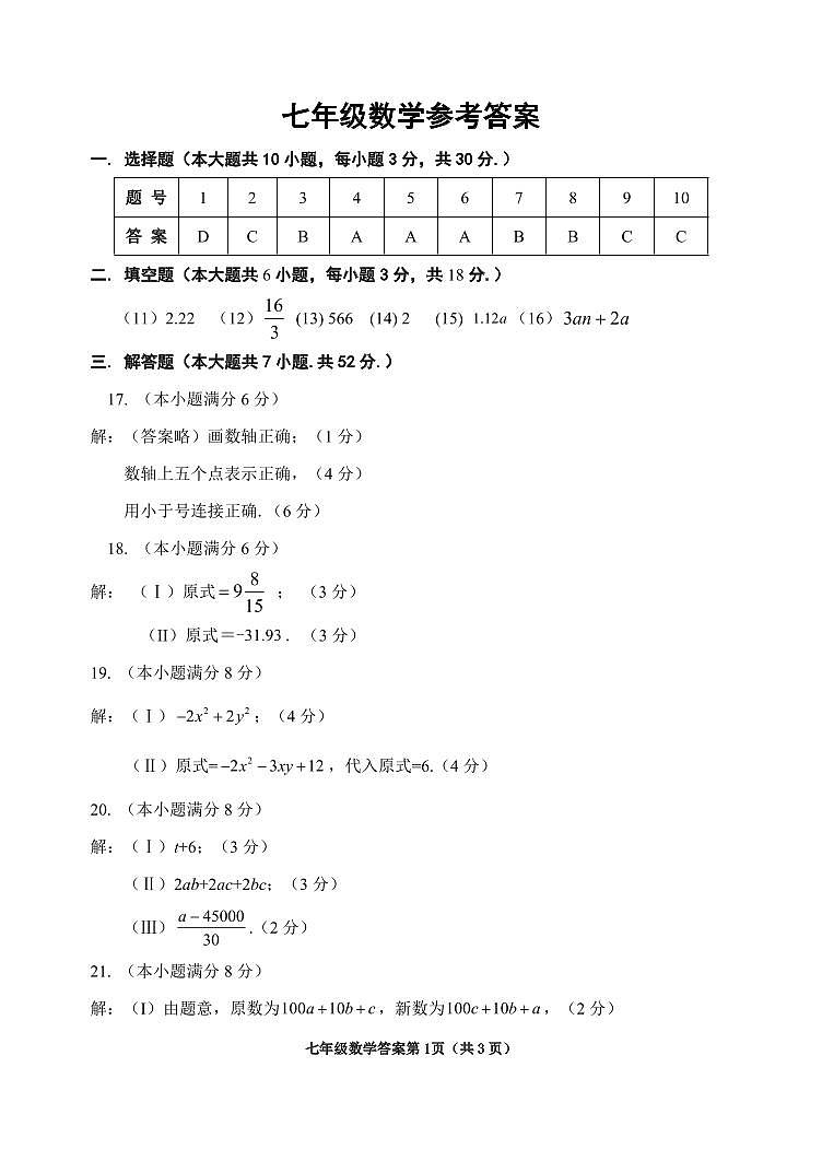 天津市河西区2023-2024学年七年级上学期期中数学试题含答案01