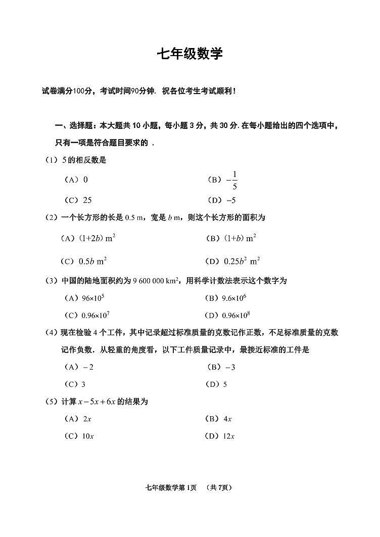 天津市河西区2023-2024学年七年级上学期期中数学试题含答案01