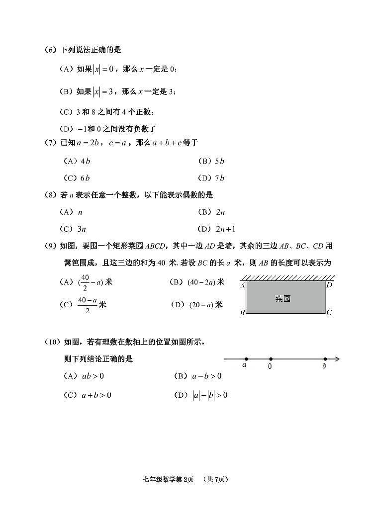 天津市河西区2023-2024学年七年级上学期期中数学试题含答案02