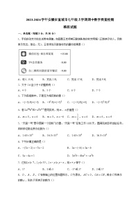 2023-2024学年安徽省宣城市七年级上册期中数学学情检测模拟试题（含答案）