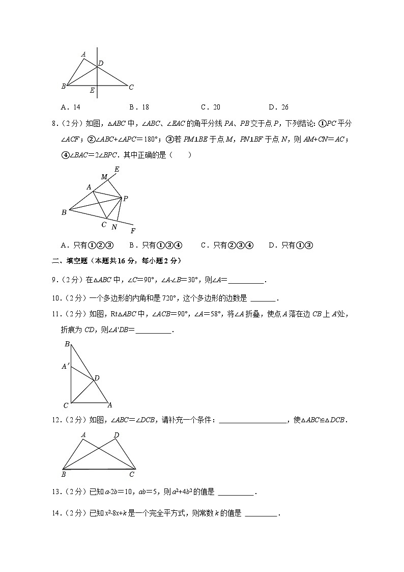 2023-2024学年北京市西城区八年级上册期中数学学情检测模拟试题（含答案）02