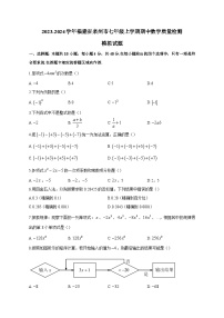 2023-2024学年福建省泉州市七年级上册期中数学学情检测模拟试题（含答案）