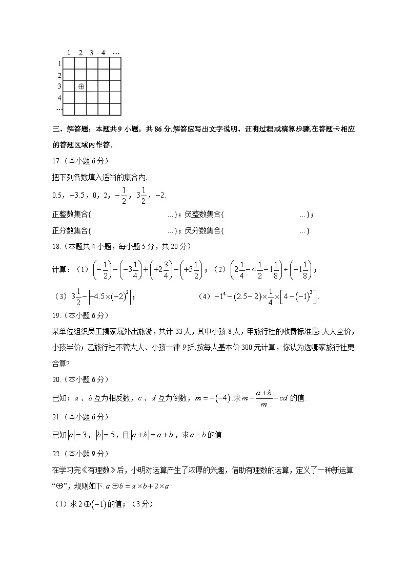 2023-2024学年福建省泉州市七年级上册期中数学学情检测模拟试题（含答案）03