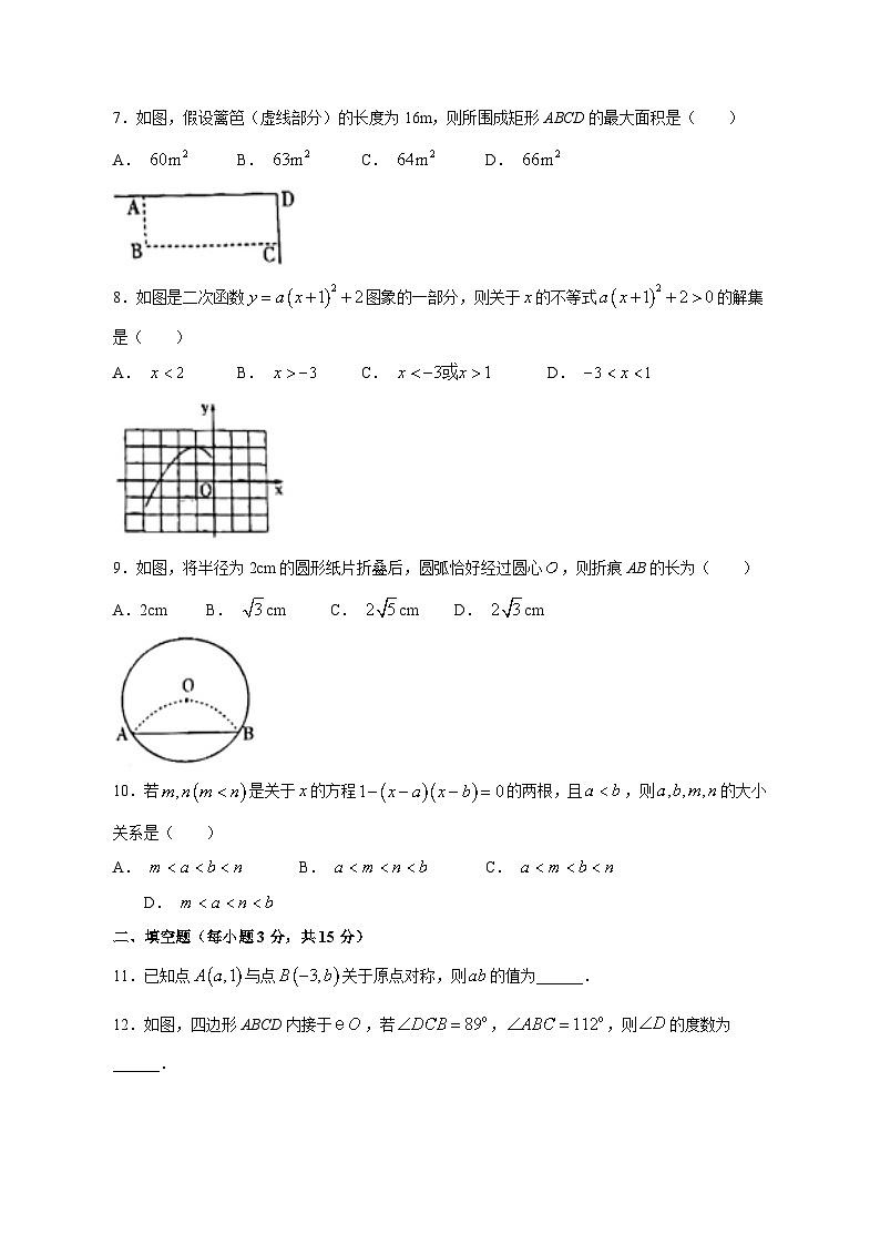 2023-2024学年河南省安阳市林州市九年级上册期中数学学情检测模拟试题（含答案）第2页