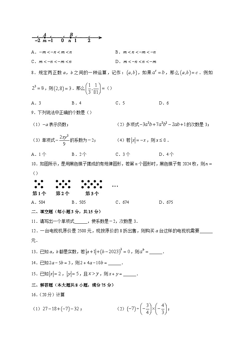 2023-2024学年河南省焦作市武陟县七年级上册11月期中数学学情检测模拟试题（含答案）第2页