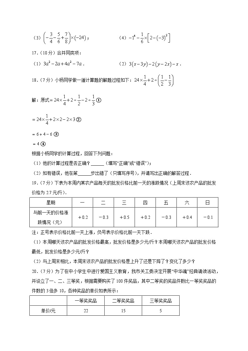 2023-2024学年河南省焦作市武陟县七年级上册11月期中数学学情检测模拟试题（含答案）第3页
