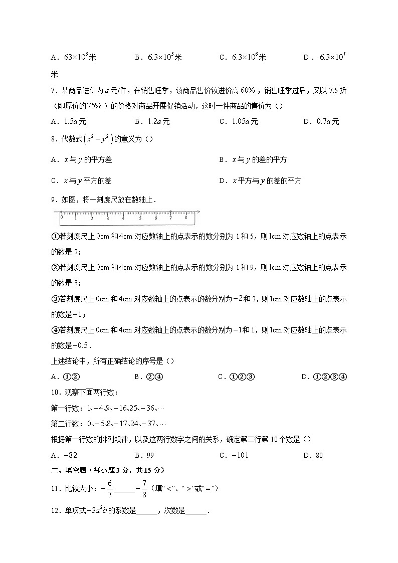 2023-2024学年河南省南阳市新野县七年级上册期中数学学情检测模拟试题（含答案）02