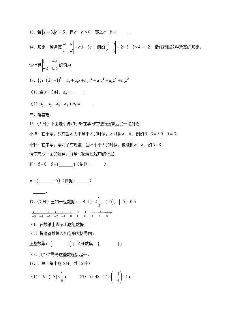 2023-2024学年河南省南阳市新野县七年级上册期中数学学情检测模拟试题（含答案）03