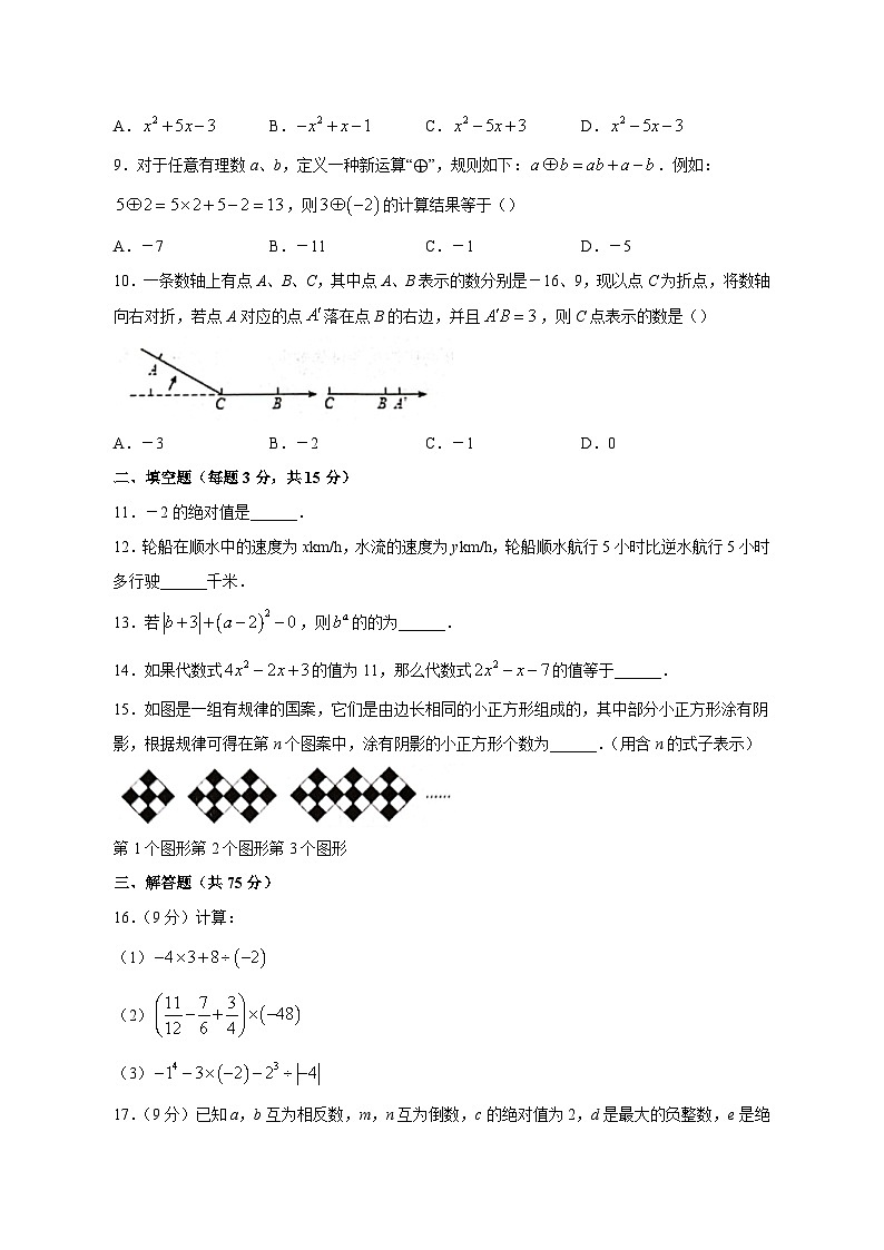 2023-2024学年河南省新乡市长垣市七年级上册期中数学学情检测模拟试题（含答案）02