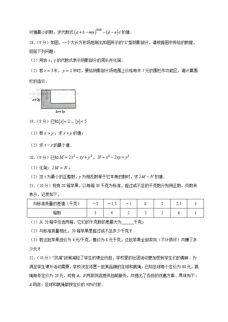 2023-2024学年河南省新乡市长垣市七年级上册期中数学学情检测模拟试题（含答案）03