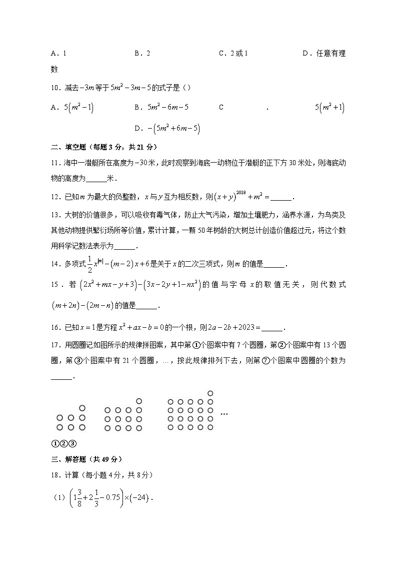 2023-2024学年黑龙江省齐齐哈尔市七年级上册期中数学学情检测模拟试题（含答案）02