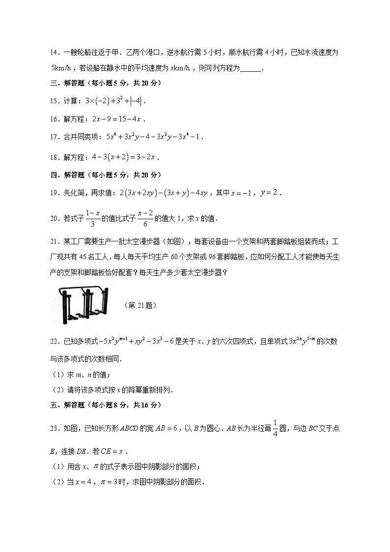 2023-2024学年吉林省吉林市丰满区七年级上册期中数学学情检测模拟试题（含答案）第2页