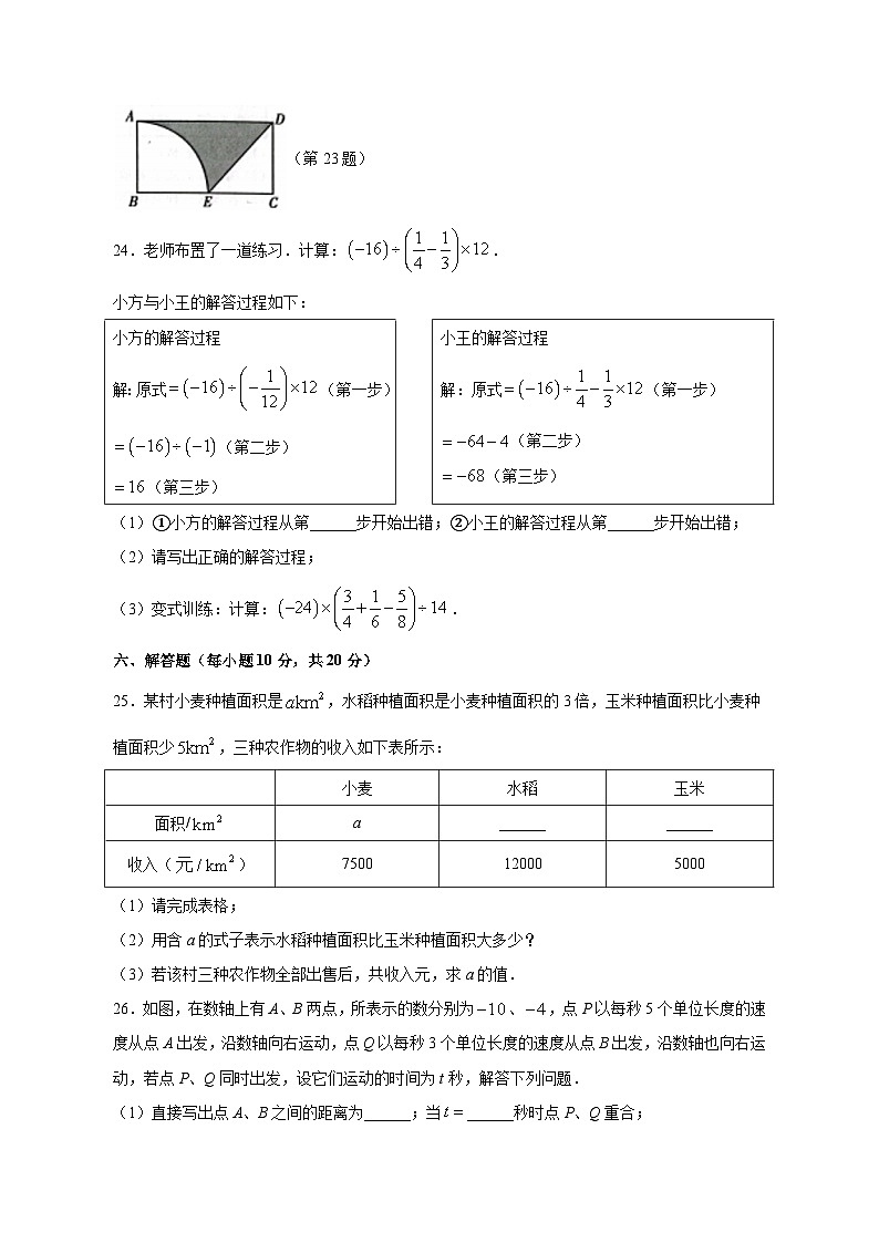 2023-2024学年吉林省吉林市丰满区七年级上册期中数学学情检测模拟试题（含答案）第3页