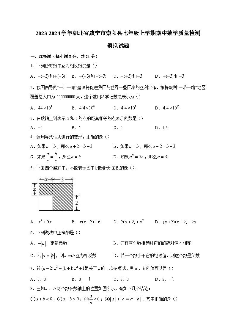 2023-2024学年湖北省咸宁市崇阳县七年级上册期中数学学情检测模拟试题（含答案）01