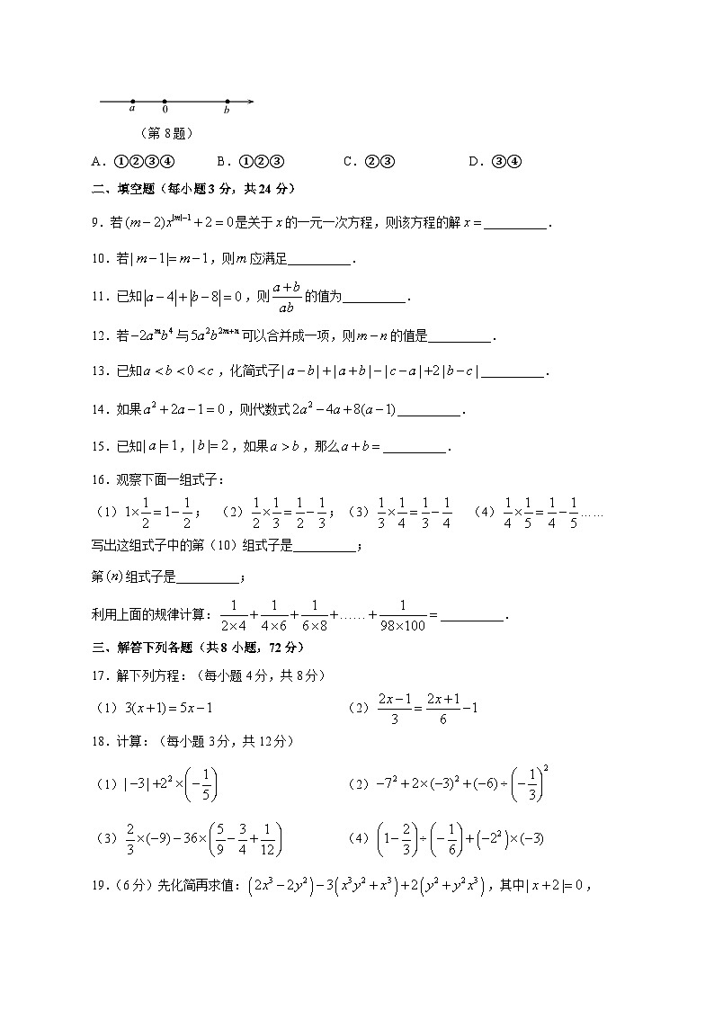 2023-2024学年湖北省咸宁市崇阳县七年级上册期中数学学情检测模拟试题（含答案）02