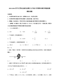 2023-2024学年江苏省盐城市盐都区七年级上册期中数学学情检测模拟试题（含答案）