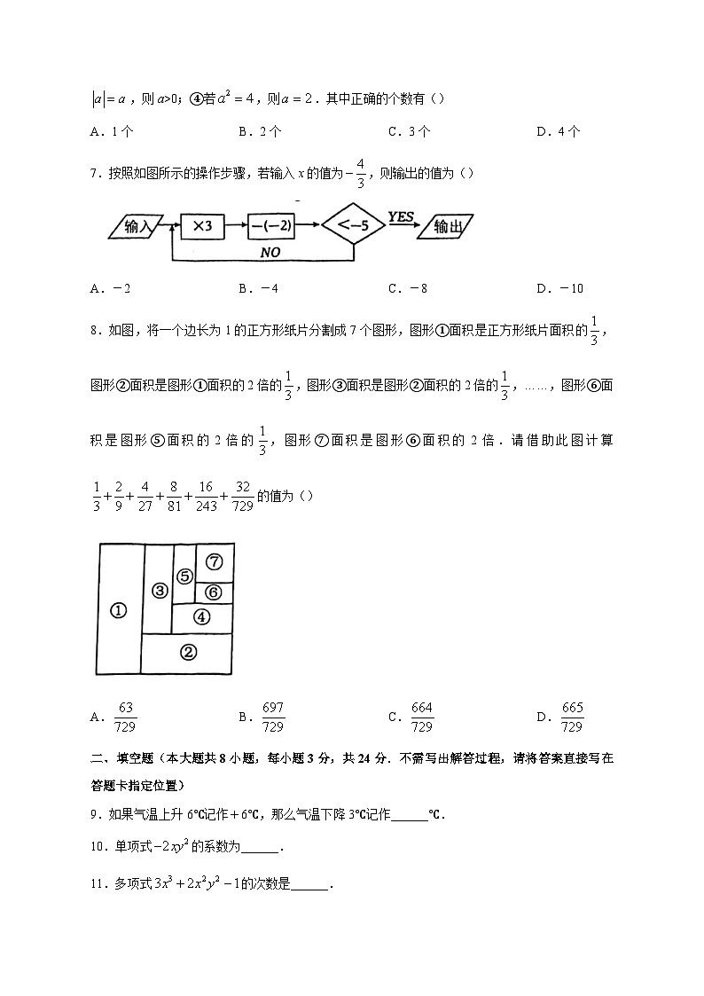 2023-2024学年江苏省盐城市盐都区七年级上册期中数学学情检测模拟试题（含答案）第2页