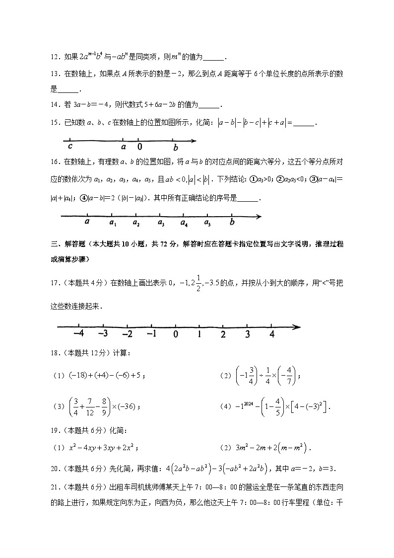 2023-2024学年江苏省盐城市盐都区七年级上册期中数学学情检测模拟试题（含答案）第3页