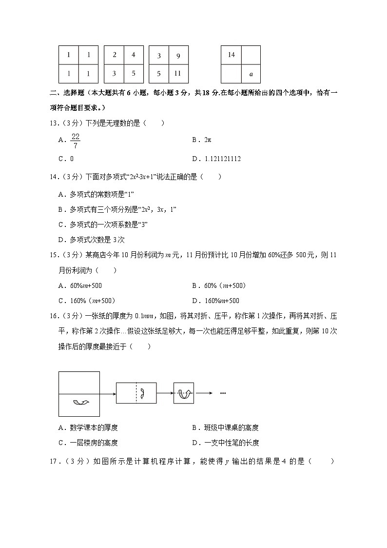 2023-2024学年江苏省镇江市京口区七年级上册期中数学学情检测模拟试题（含答案）第2页