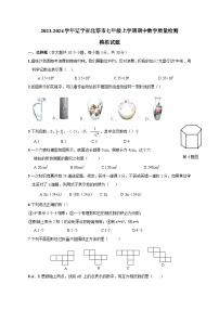 2023-2024学年辽宁省北票市七年级上册期中数学学情检测模拟试题（含答案）