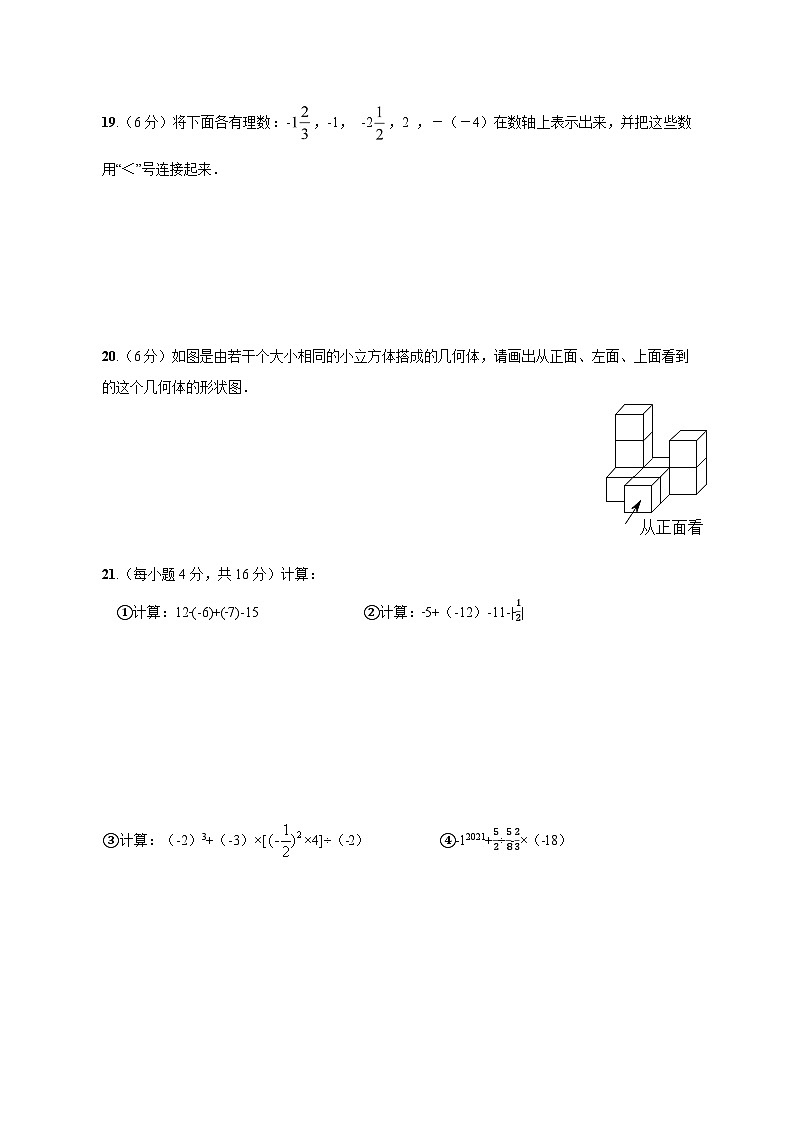2023-2024学年辽宁省北票市七年级上册期中数学学情检测模拟试题（含答案）第3页