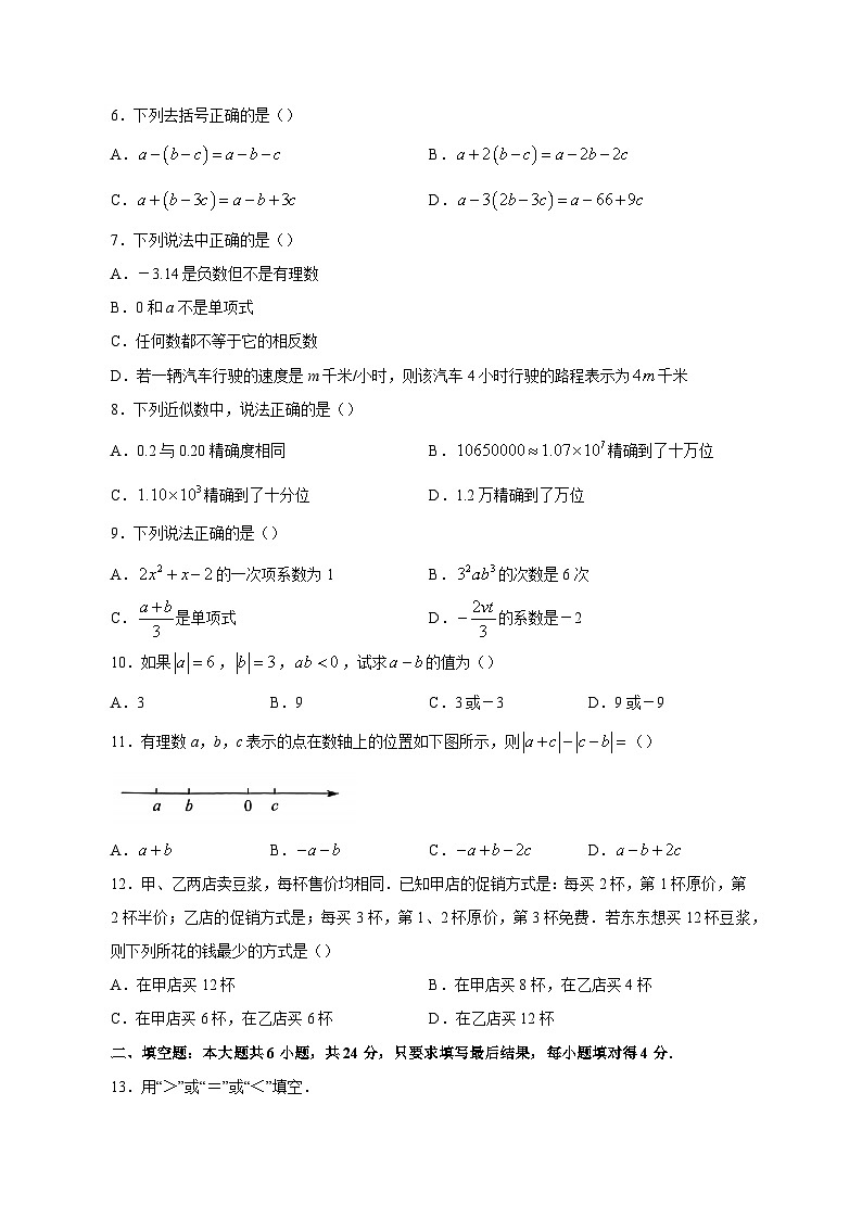 2023-2024学年山东省德州市禹城市七年级上册期中数学学情检测模拟试题（含答案）第2页