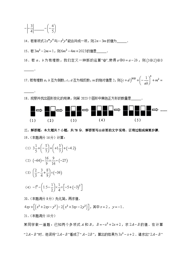 2023-2024学年山东省德州市禹城市七年级上册期中数学学情检测模拟试题（含答案）第3页