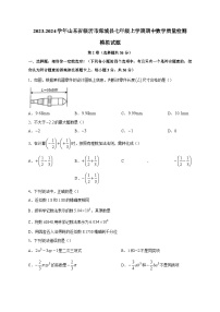 2023-2024学年山东省临沂市郯城县七年级上册期中数学学情检测模拟试题（含答案）