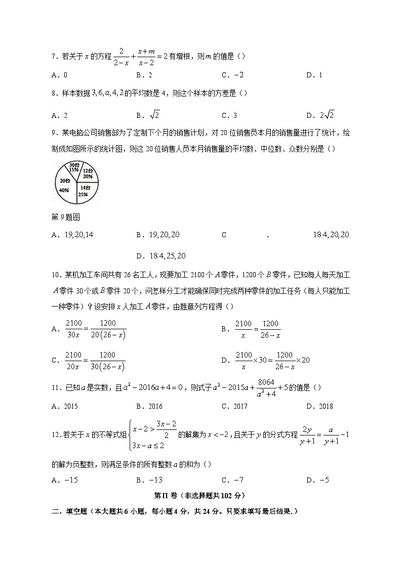 2023-2024学年山东省泰安市东平县八年级上册期中数学学情检测模拟试题（含答案）02