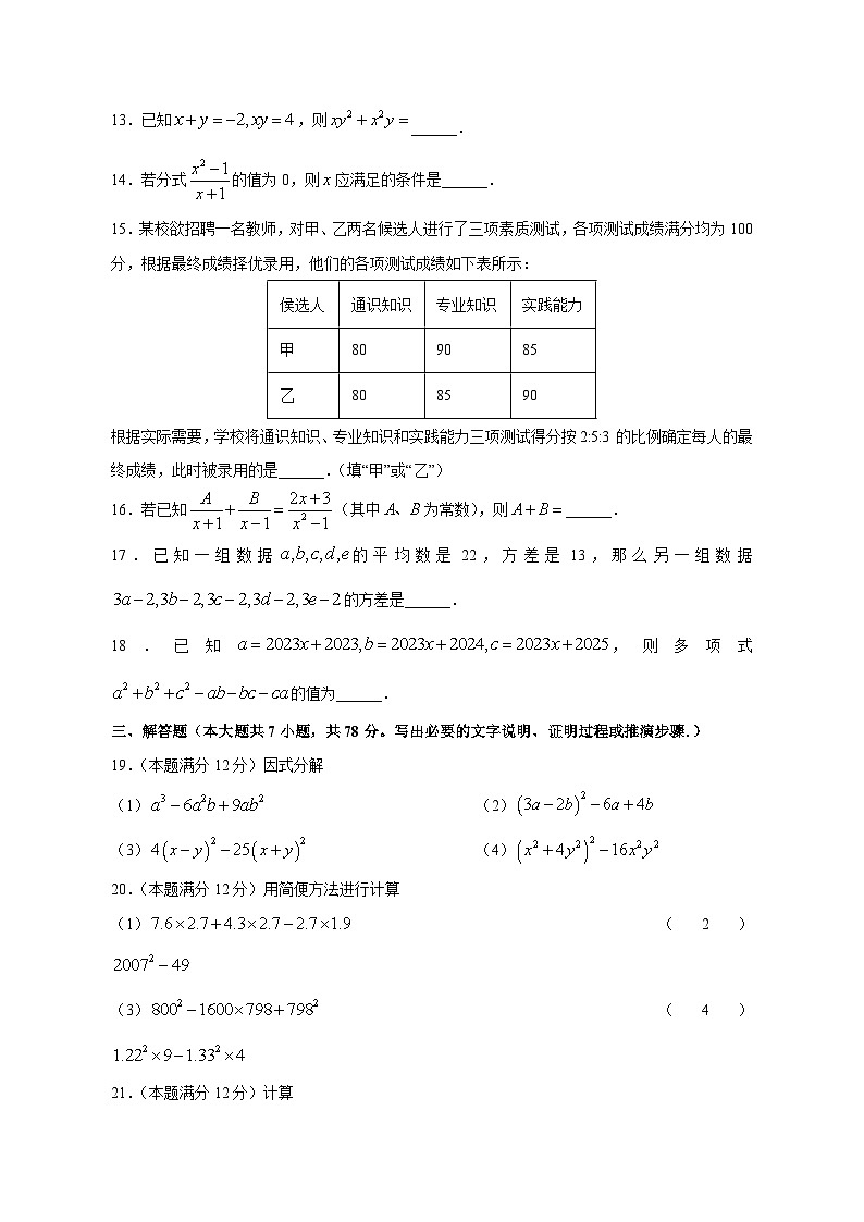 2023-2024学年山东省泰安市东平县八年级上册期中数学学情检测模拟试题（含答案）03