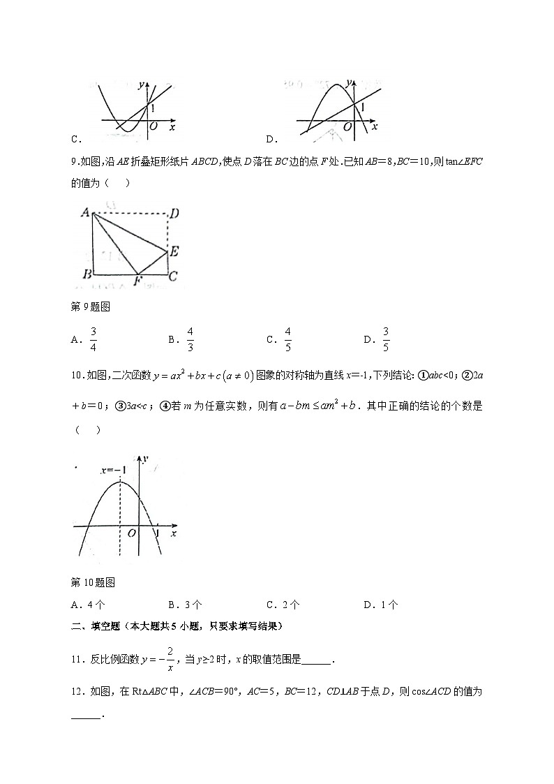 2023-2024学年山东省泰安市肥城市九年级上册期中数学学情检测模拟试题（含答案）03