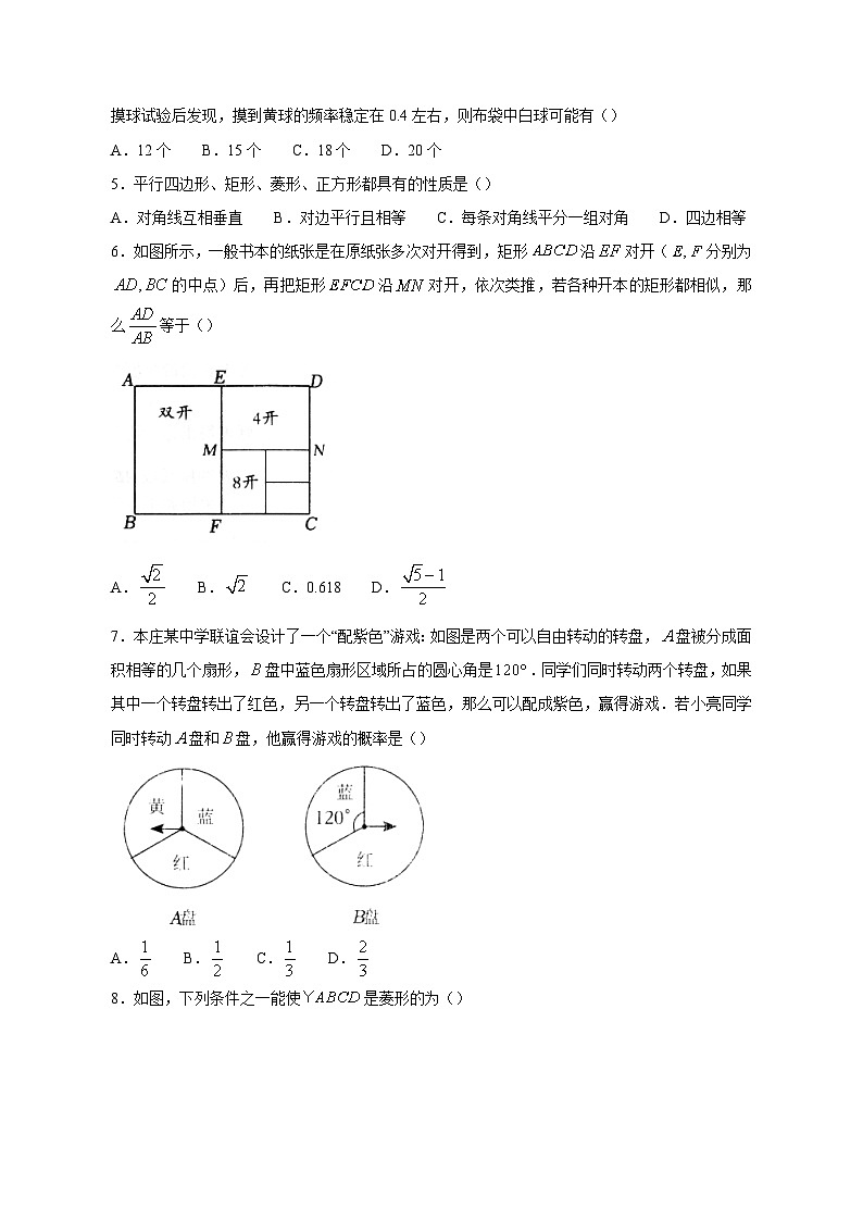 2023-2024学年山东省枣庄市薛城区九年级上册期中数学学情检测模拟试题（含答案）02