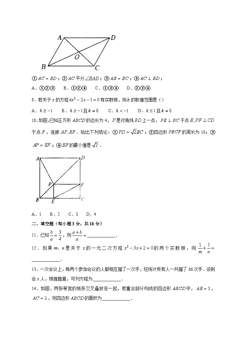 2023-2024学年山东省枣庄市薛城区九年级上册期中数学学情检测模拟试题（含答案）03