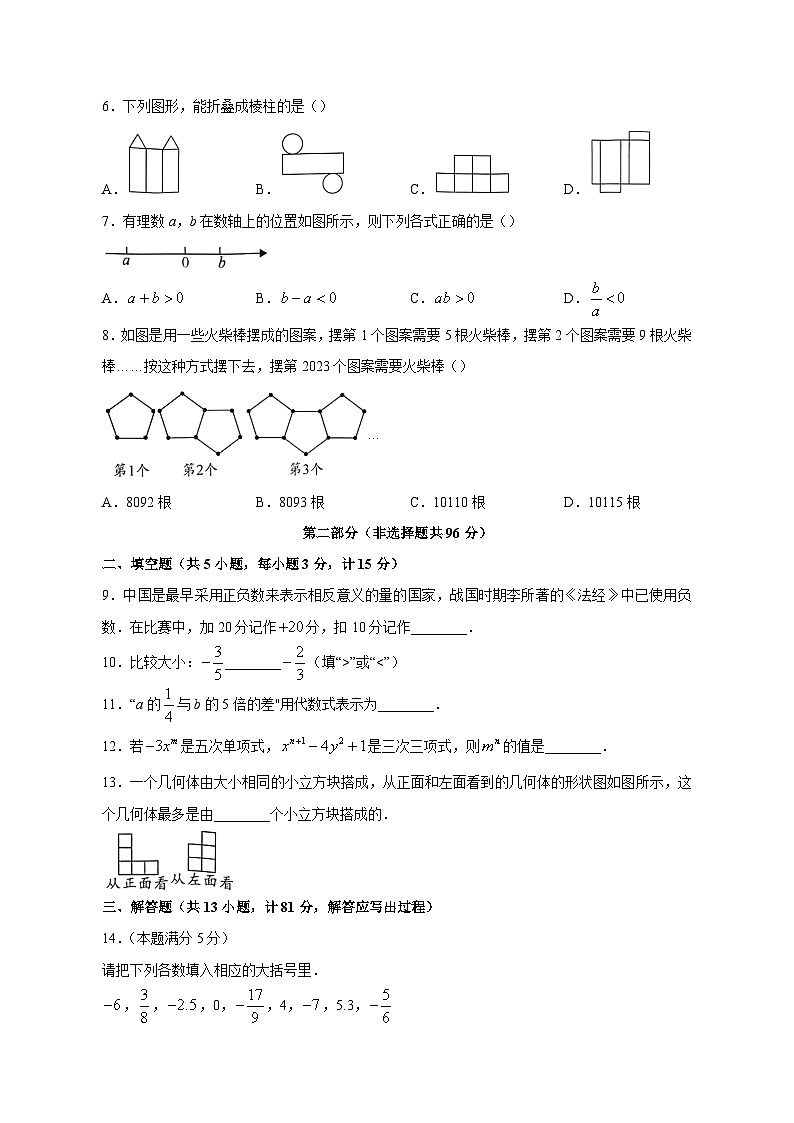 2023-2024学年陕西省西安市西咸新区七年级上册期中数学学情检测模拟试题（含答案）02