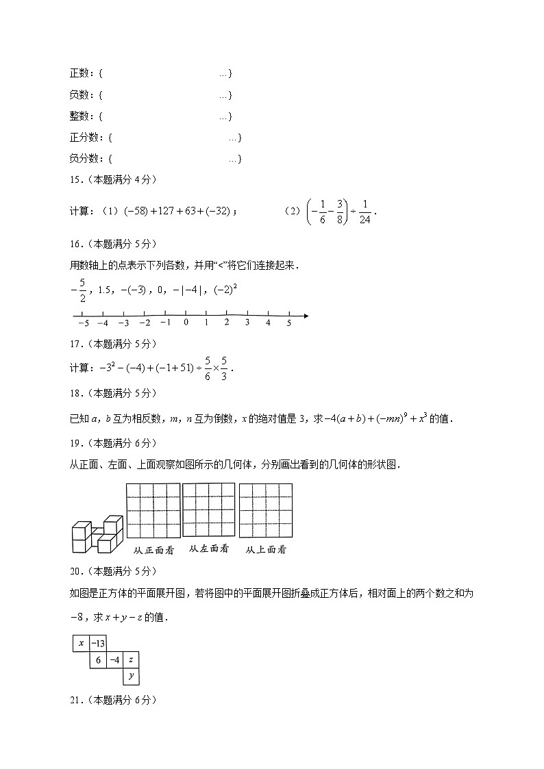 2023-2024学年陕西省西安市西咸新区七年级上册期中数学学情检测模拟试题（含答案）03