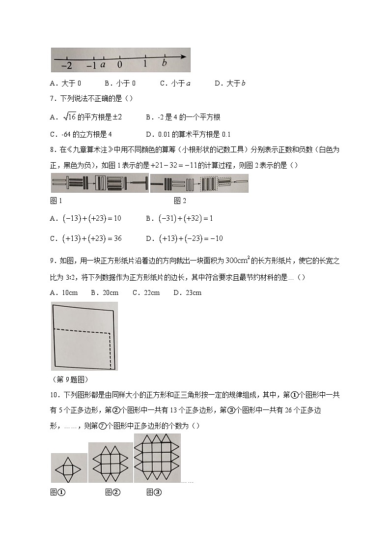 2023-2024学年浙江省金华市义乌市七年级上册期中数学学情检测模拟试题（含答案）02