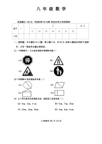 天津市河西区2023-2024学年八年级上学期期中数学试题含答案