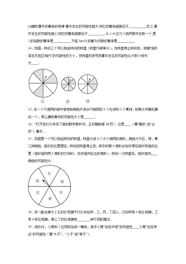 25.1在重复试验中观察不确定现象分层练习-华东师大版数学九年级上册第3页