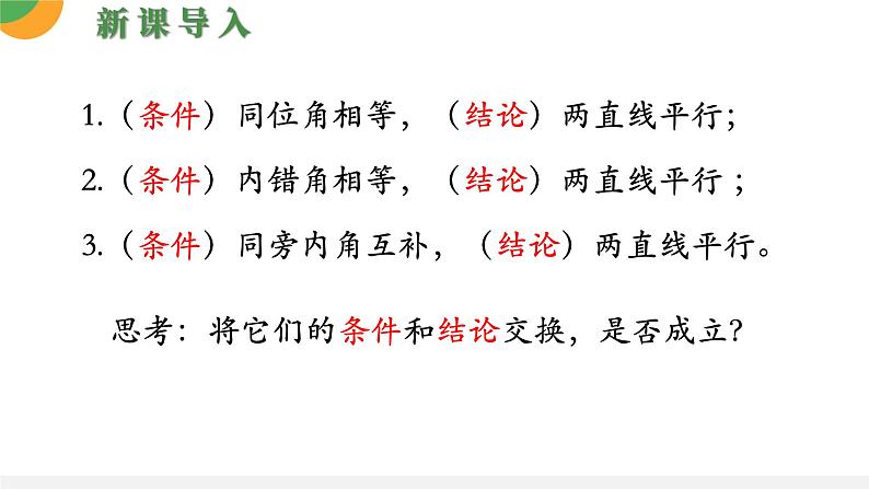 人教版数学《平行线的性质》PPT课件07