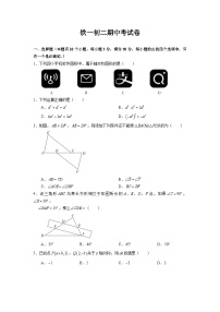 _ 广东省广州市越秀区铁一中学2023-2024学年八年级上学期期中考试 数学试卷